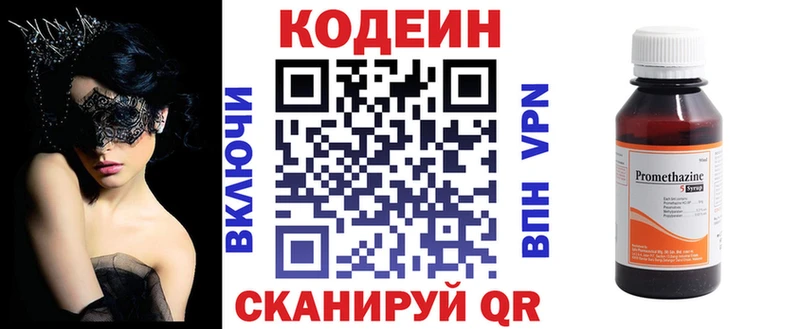 Кодеиновый сироп Lean Purple Drank Беломорск
